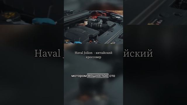 Новый Haval Jolion смотреть онлайн