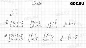№ 832-837, 851, 875, 876 - Алгебра 8 класс Макарычев