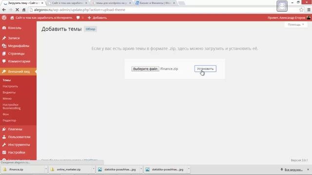Темы и шаблоны для wordpress. Скачивание и установка. смотреть онлайн