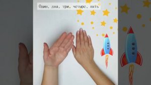 Пальчиковая гимнастика про космос -2