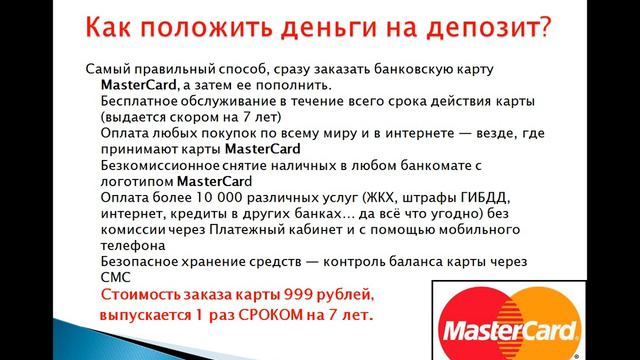 Депозиты, лучшие проценты по вкладам. Доходность до 30% годовых смотреть онлайн