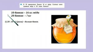 Страница 28 задание 96. Математика 4 класс 2 часть. Учебник