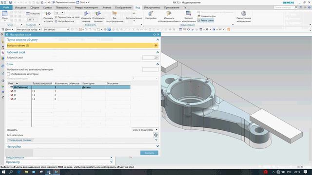 Siemens NX. Работа со слоями. смотреть онлайн