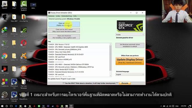 วิธีการใช้งานโปรเเกรม DDU หรือ Display Driver Uninstaller смотреть онлайн