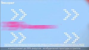 гексорал Реклама 2022-2023