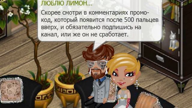 НОВЫЙ ПРОМО-КОД на БЕСПЛАТНОЕ ЗОЛОТО и КОСТЮМ!!! / Аватария смотреть онлайн