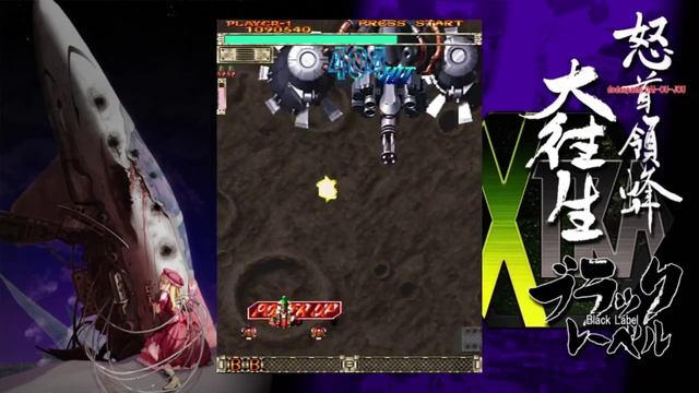 DoDonPachi DaiOuJou Black Label — Gameplay {Xbox 360} {60 FPS} смотреть онлайн