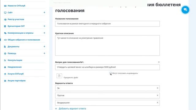 Проведение общего собрания собственников онлайн (ОСС) на платформе СНТклуб смотреть онлайн