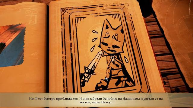 Stories: The Path of Destinies / Навести везит Зенобии \ Котенок смотреть онлайн