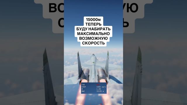 Как высоко может взлететь Су-27 War Thunder смотреть онлайн