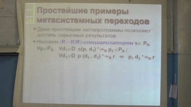 Лекция 5: Простейшие примеры метасистемных переходов смотреть онлайн