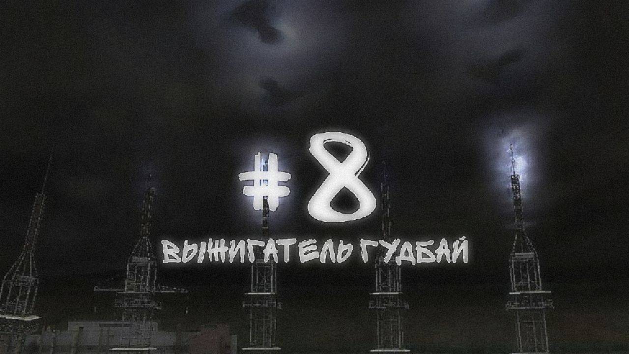 ПРОХОЖДЕНИЕ STALKER SOC #8.2 (ТЕХНИЧЕСКИЕ НЕГРЫ И ВЫРУБИЛ МОЗГОПЛАВ)