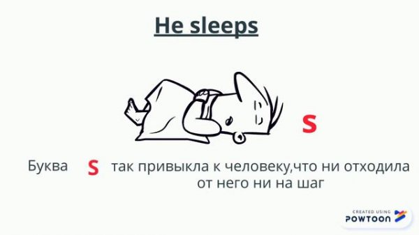 сказка про глагол Present Simple и окончание s