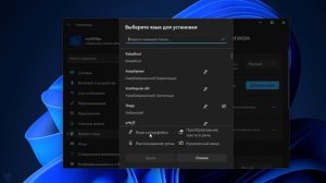 Как изменить язык интерфейса Windows 11