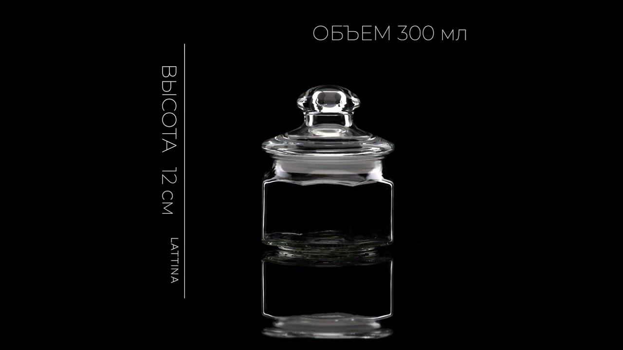 Стеклянная банка для сыпучих продуктов с фигурной стеклянной крышкой, смотреть онлайн