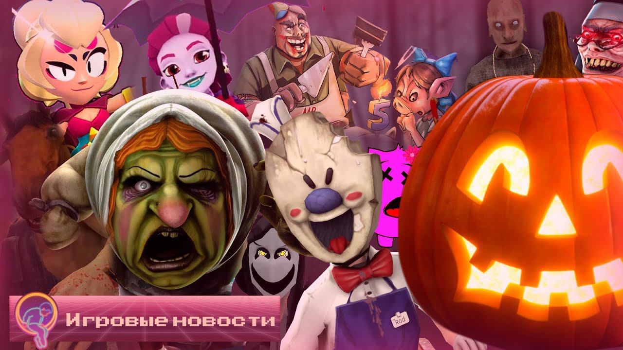 WITCH CRY 2, SMILING X CORP 5, ОБНОВЛЕНИЕ В BRAWL STARS И Т.Д. [Игровые новости] смотреть онлайн