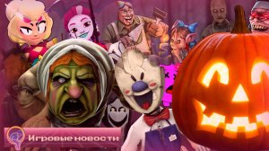 WITCH CRY 2, SMILING X CORP 5, ОБНОВЛЕНИЕ В BRAWL STARS И Т.Д. [Игровые новости]