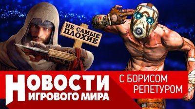 Игровые новости и обзоры