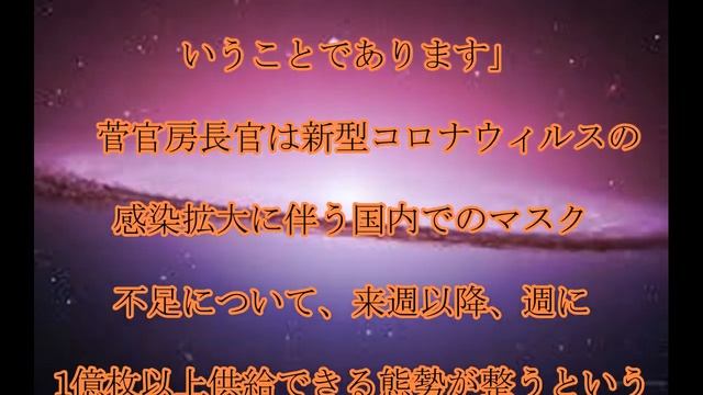 マスク不足,解消時期,ようやく,マスク不足,解消か,週に,1億枚以上,供給へ,話題,動画 смотреть онлайн