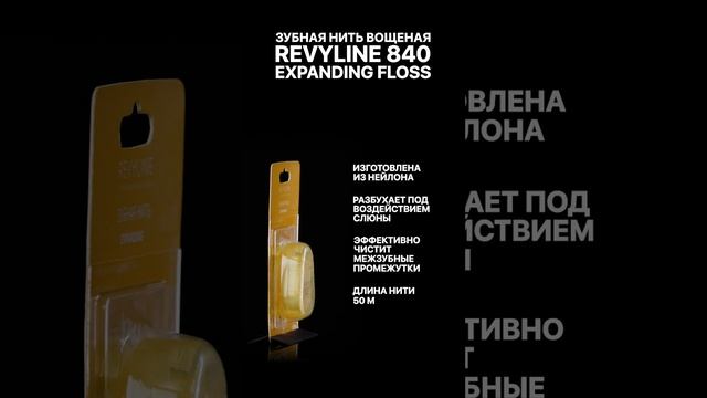Зубная нить Revyline 840D Expanding floss смотреть онлайн