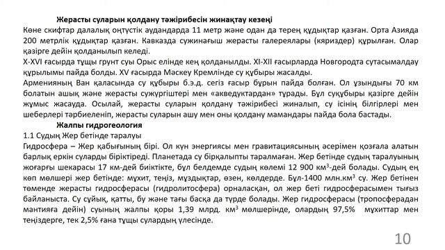 1 Табигаттагы су айналымы смотреть онлайн