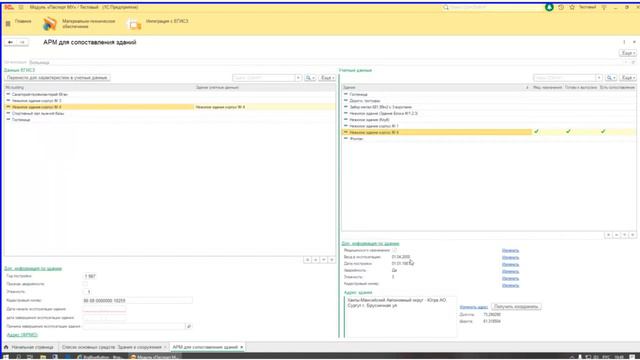 Инструкция "Формирование реестра зданий в ИС МТБЗ" смотреть онлайн