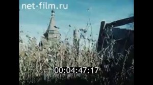 1987г. Северные русские деревни на реке Онега. Архангельская область