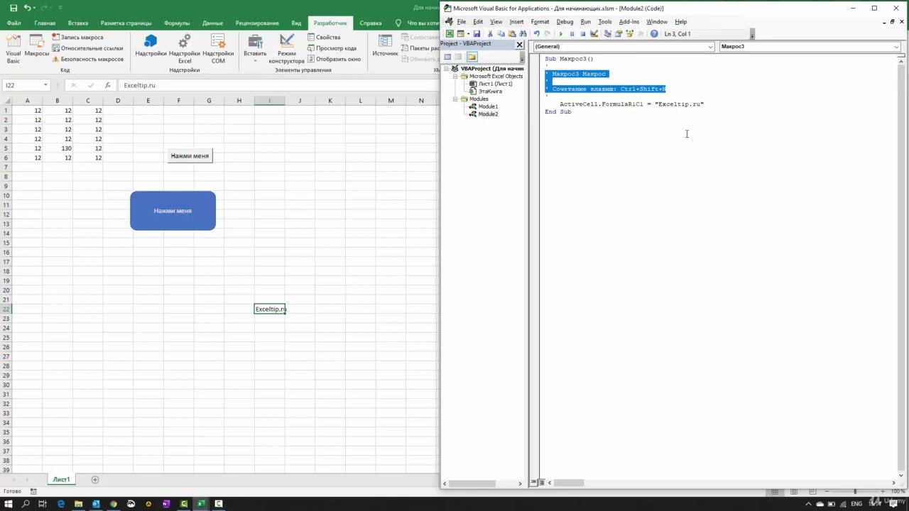 Запись макроса. Программирование макросов в Excel. смотреть онлайн