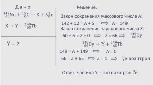 Тема 29. Решение задач по теме «Ядерные реакции. Радиоактивность. Закон радиоактивного распада»