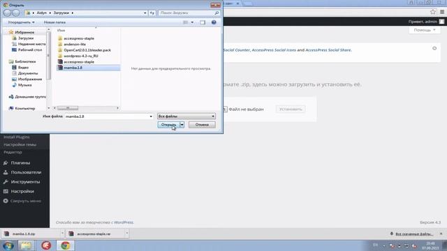 Как установить шаблоны на Wordpress смотреть онлайн