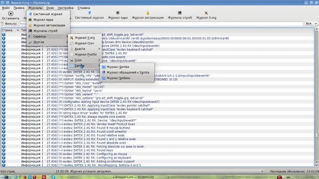 Журналирование в линукс