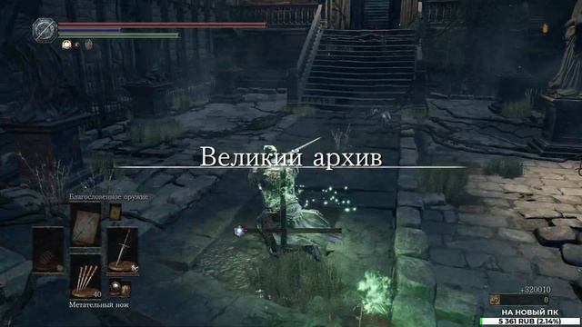 Dark Souls 3🔥 Пробуем парирование после Sekiro 😎 Parry Прохождение #11 смотреть онлайн