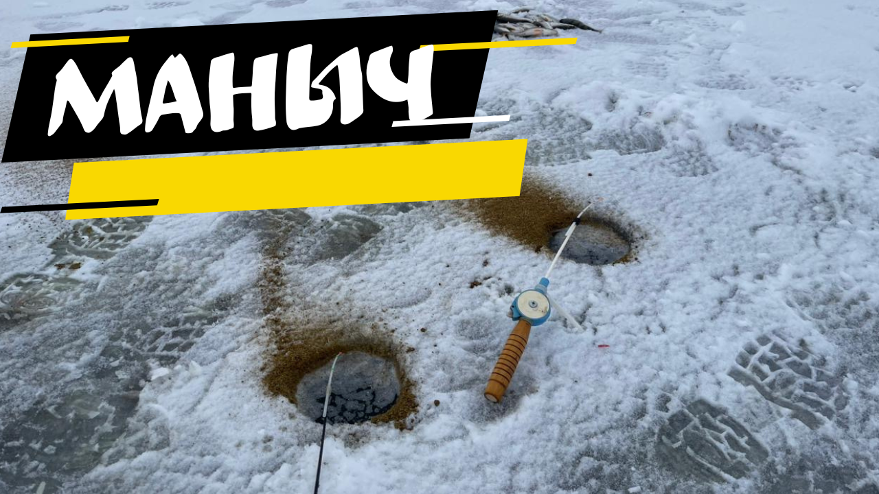 ОТКРЫТИЕ РЫБОЛОВНОГО СЕЗОНА 2024. ЛОВЛЯ ПЛОТВЫ(ТАРАНКИ) СО ЛЬДА. СТАВИМ ЖЕРЛИЦЫ. МАНЫЧ смотреть онлайн