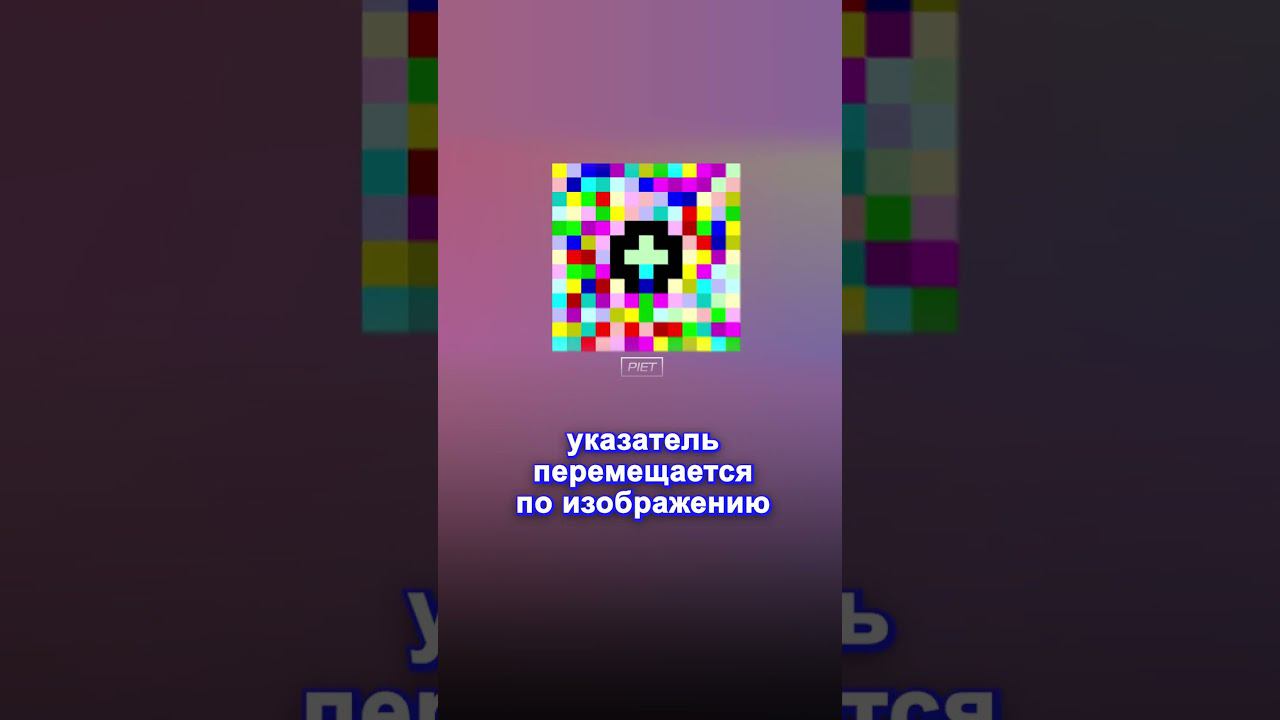 Самые странные и сложные языки программирования: Piet #программирование смотреть онлайн