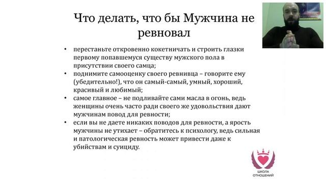 Ревность. Часть вторая. Ваша ревность к мужчине.