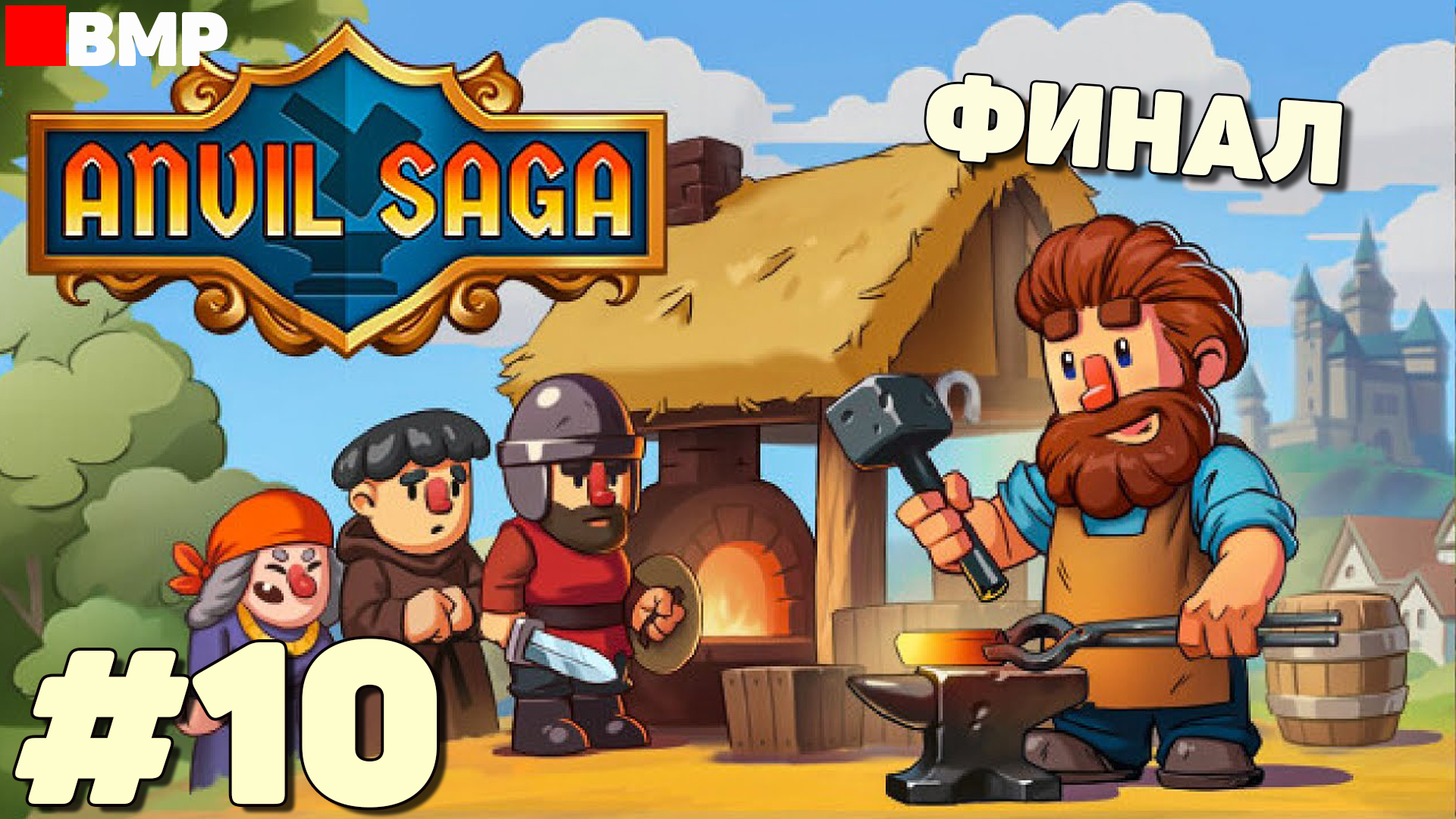 Anvil Saga - Финальная битва кузнецов - Неспешное прохождение #10 смотреть онлайн