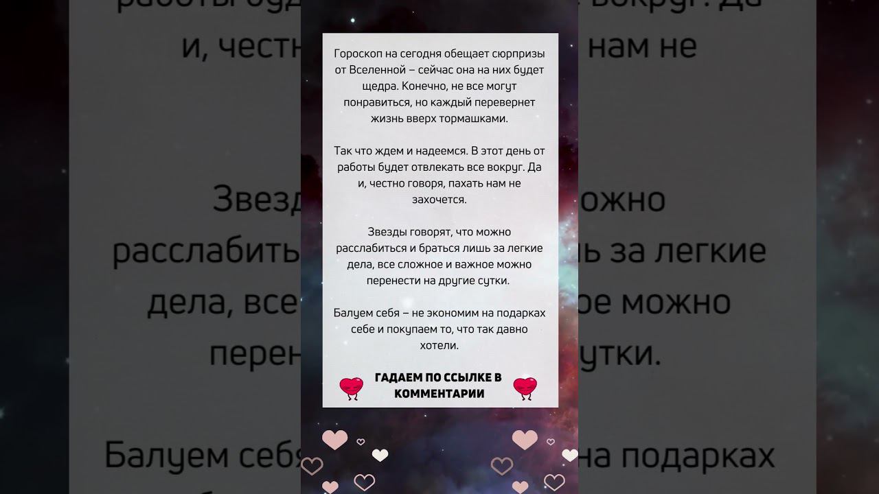 Гороскоп на 12 июля смотреть онлайн