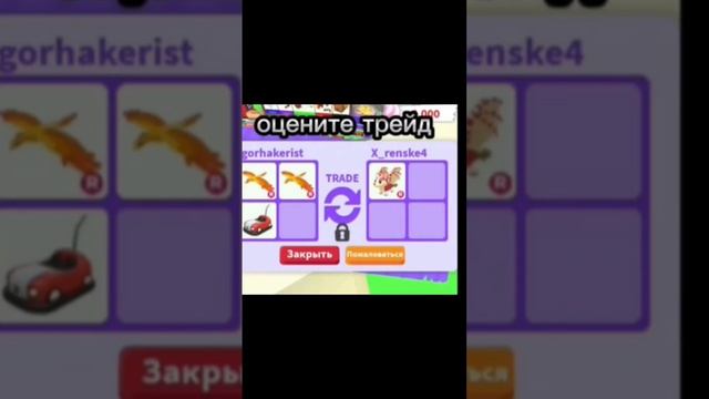 #adoptme #roblox #адоптми #роблокс #2023 #трейд #trade перевалил сори за качество смотреть онлайн