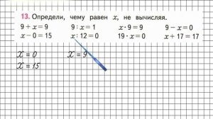 Страница 100 Задание 13 – Математика 3 класс (Моро) Часть 2