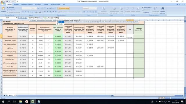 Спасательные средства (динамическая база данных) смотреть онлайн