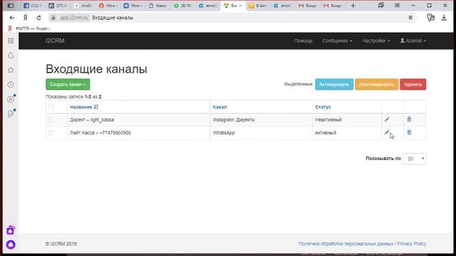 Как интегрировать WhatsApp с АмoСRM/Сервис I2CRM смотреть онлайн