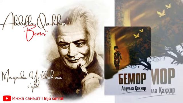 Audiokitob ИНЖА: Abdulla Qahhor – Bemor (audiohikoya) I Абдулла Қаҳҳор – Бемор (аудиоҳикоя)