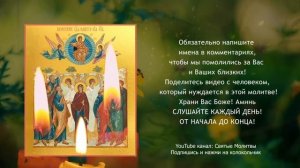 СЕГОДНЯ ДЕНЬ УДАЧИ. Эти слова сделают невозможное. Отче наш слушать. Сильная мол.mp4