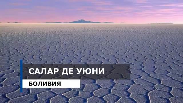 Самый удивительный красивые место в мире смотреть онлайн