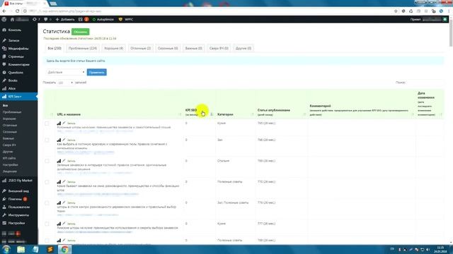 Краткий обзор и новые функции плагина плагина KPI SEO 2.0 смотреть онлайн