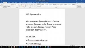 Русский язык 4 класс 2 часть с.107 упр.225