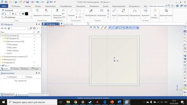 Основы 3D-моделирования в T-FLEX CAD смотреть онлайн