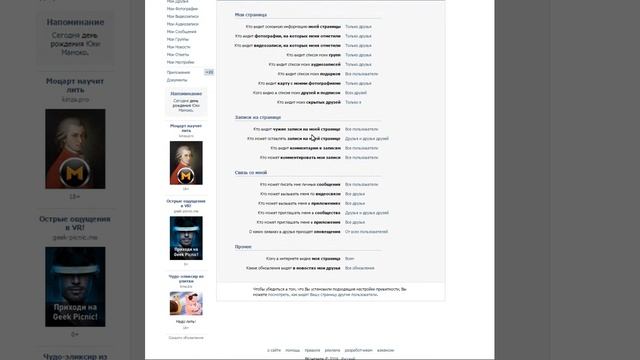 Как Вконтакте ограничить доступ к своей странице смотреть онлайн