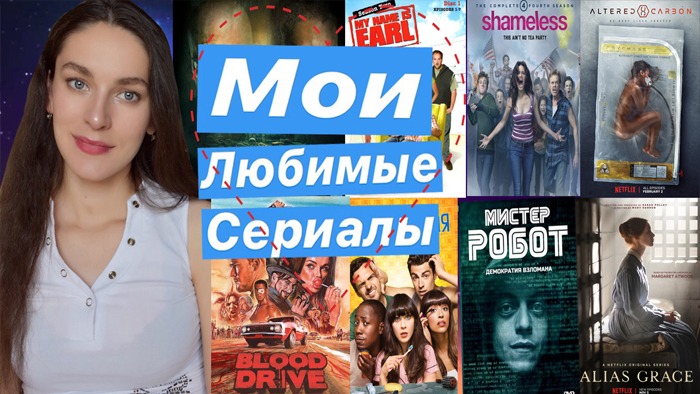 СЕРИАЛЫ, КОТОРЫЕ ИЗМЕНИЛИ МОЮ ЖИЗНЬ. КОМЕДИИ,ДРАМА,МИСТИКА | ВЫ ДОЛЖНЫ ЭТО ПОСМОТРЕТЬ смотреть онлайн