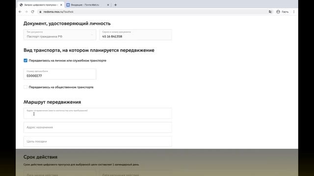 ВИДЕОИНСТРУКЦИЯ: пропуск через nedoma.mos.ru смотреть онлайн